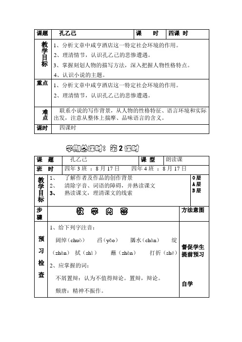 长春版八上《孔乙己》word教案