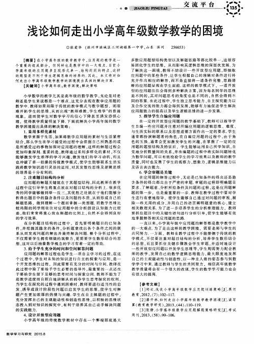 浅论如何走出小学高年级数学教学的困境