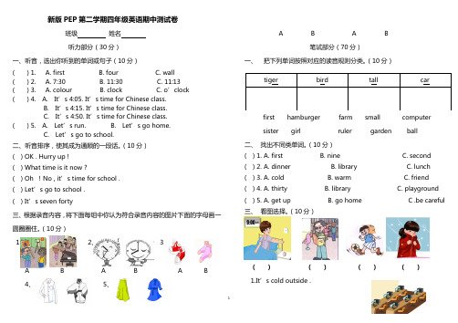 四年级下册英语试题-期中测试卷 (2)  人教(PEP)