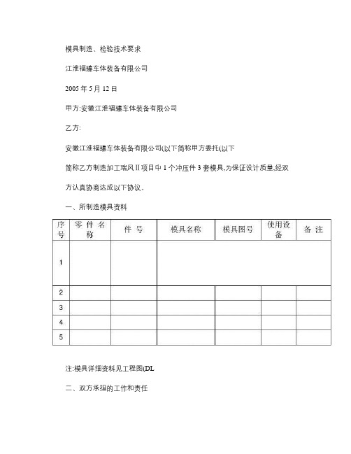 冲压模具制造检验技术要求-