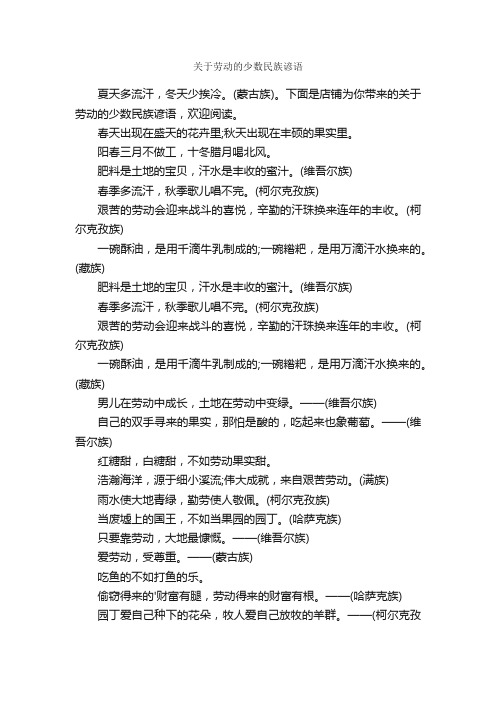 关于劳动的少数民族谚语