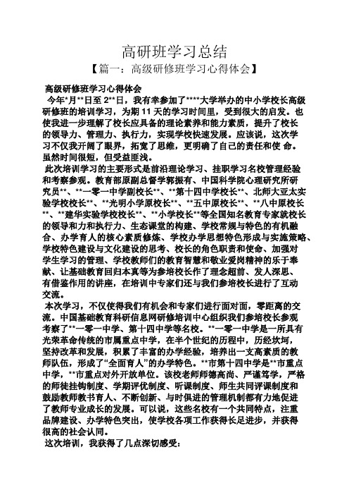 高研班学习总结