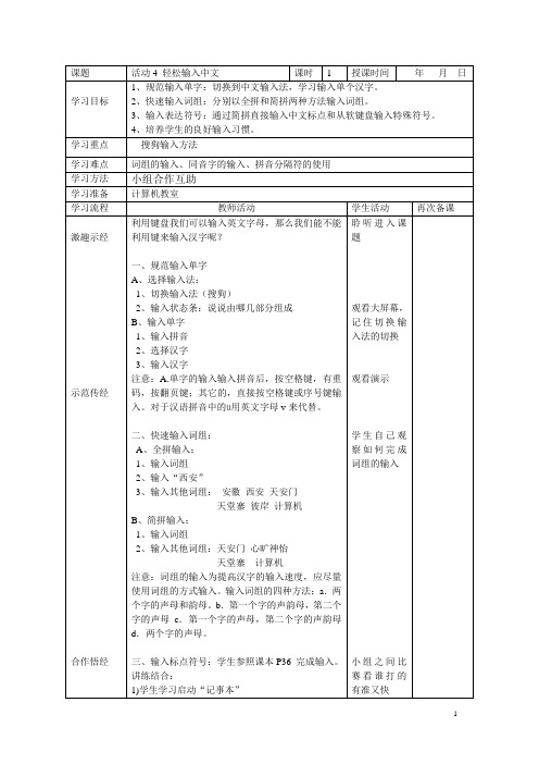 轻松输入中文 教学设计