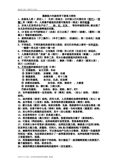 最新冀教版六年级科学下册复习资料