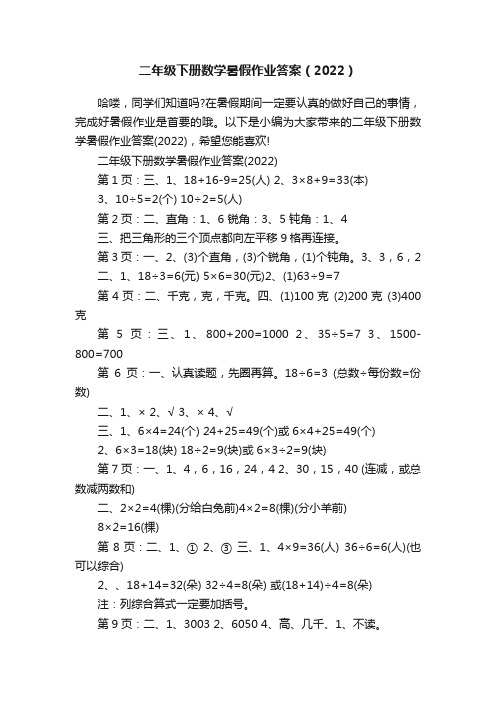 二年级下册数学暑假作业答案（2022）