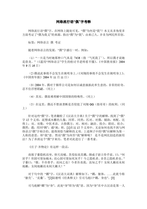 网络流行语“偶”字考释