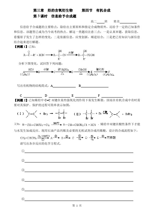 信息给予合成题-作业