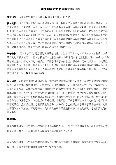 用字母表示数教学设计