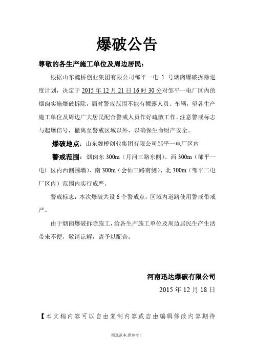 爆破公告