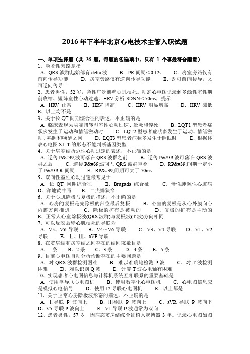 2016年下半年北京心电技术主管入职试题