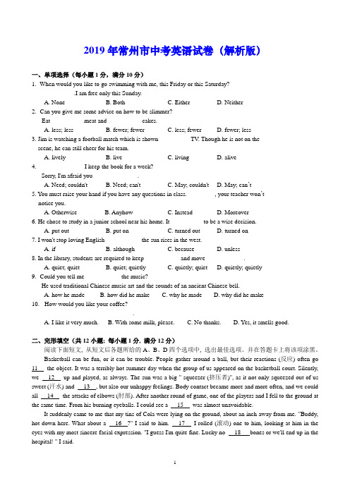 2019年常州市中考英语试卷(解析版)