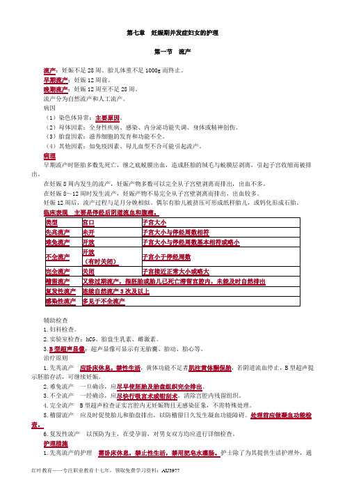 初级护师妇科护理学知识点总结7妊娠期并发症妇女的护理