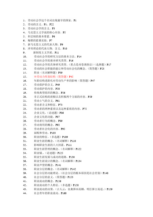 劳动社会学的串讲资料