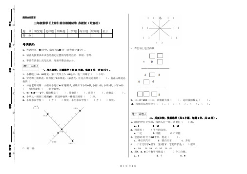 三年级数学【上册】综合检测试卷 苏教版(附解析)