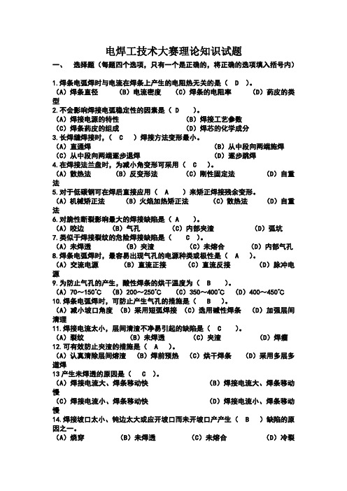 金岛电焊工技术理论知识试题