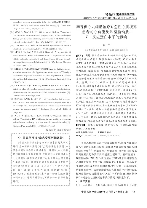 《中国民间疗法》杂志变更刊期通告