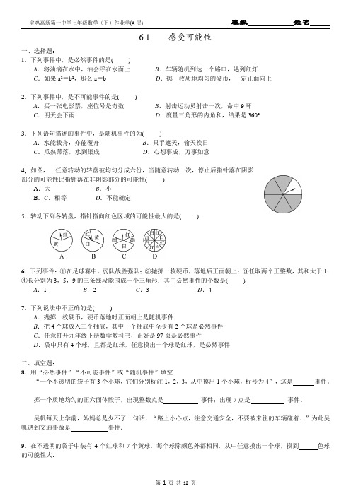 北师大版七年级下册数学第六章作业单