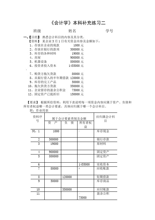 会计学补充练习二及答案