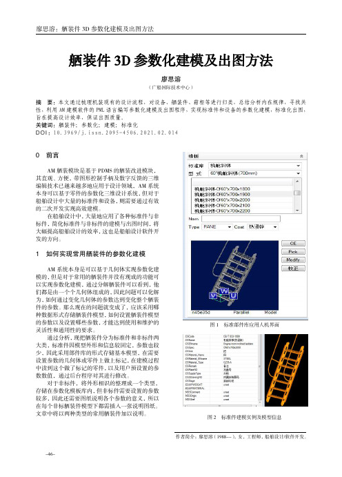 舾装件3D参数化建模及出图方法