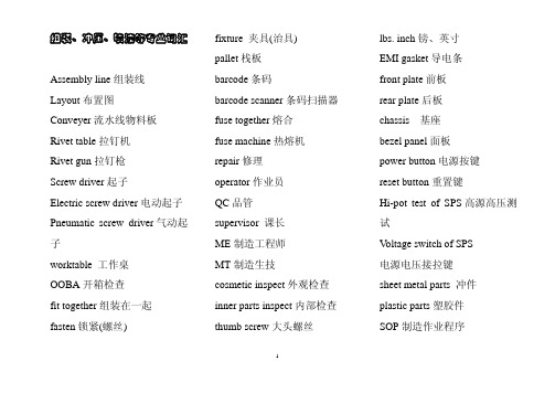 机械专业常用单词大全