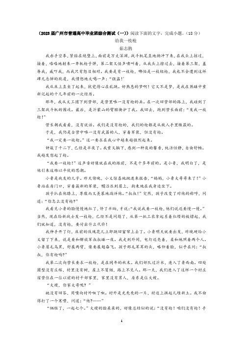 「叙事方式」茹志娟《给我一枝枪》小说阅读理解与答案解析(广一模)