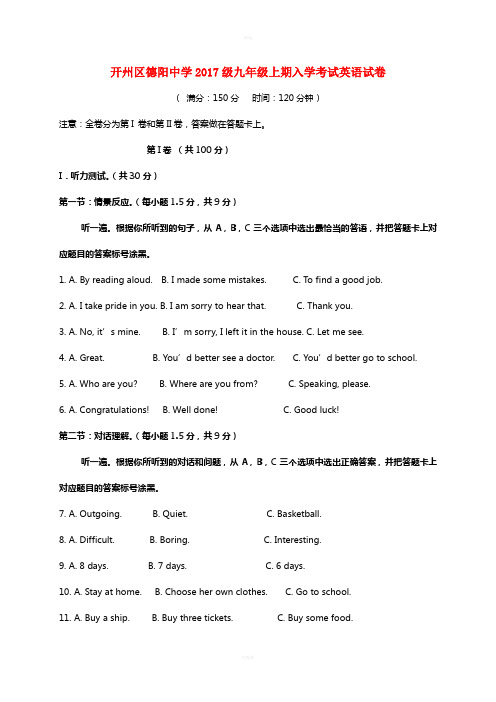 重庆市开县德阳初级中学2017届九年级英语上学期入学考试试题