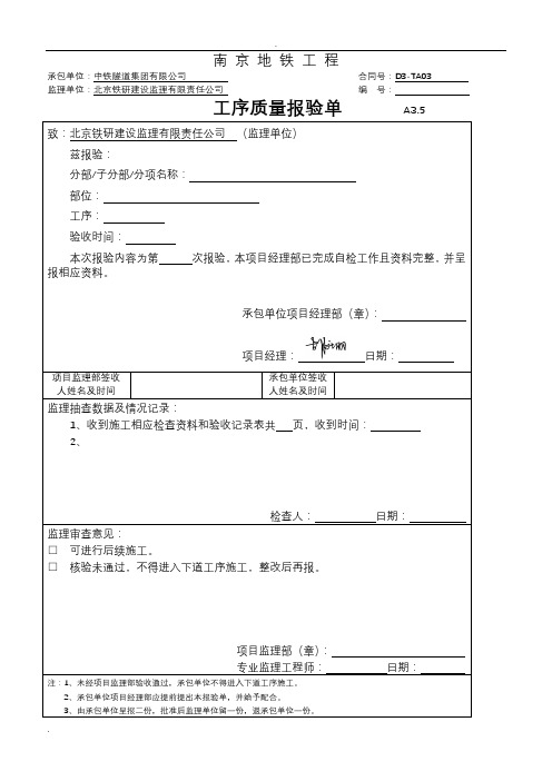 (完整版)冠梁用检验批报验表