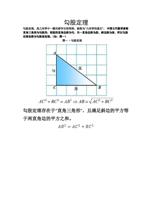 勾股定理知识点(初二)