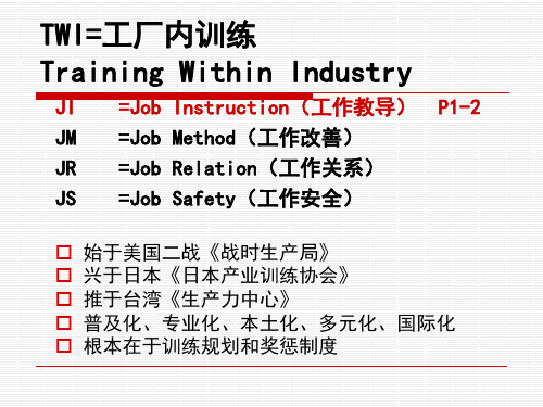 3 JI(工作教导五步骤)