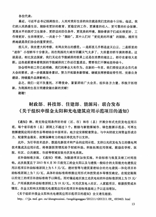 财政部、科技部、住建部、能源局：联合发布《关于组织申报金太阳和光电建筑应用示范项目的通知》