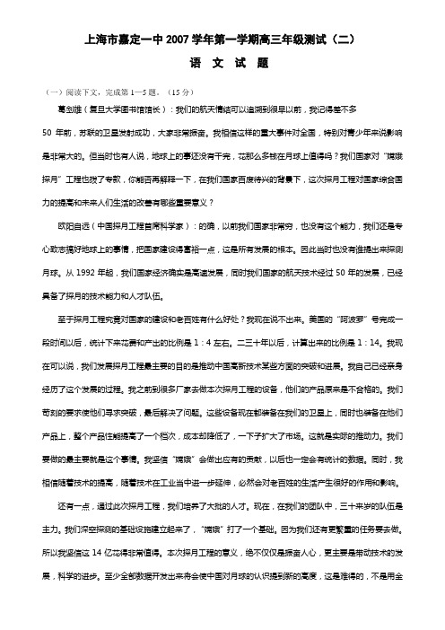上海市嘉定一中2007学年第一学期高三年级测试(二)语文试题