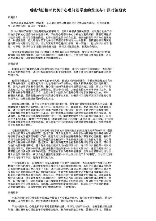 后疫情防控时代关于心理问题学生的发现与干预对策研究