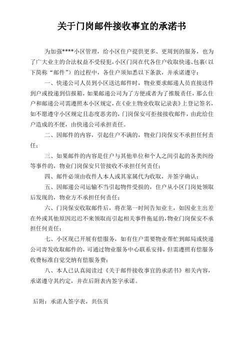 关于门岗接收邮件的注意事项