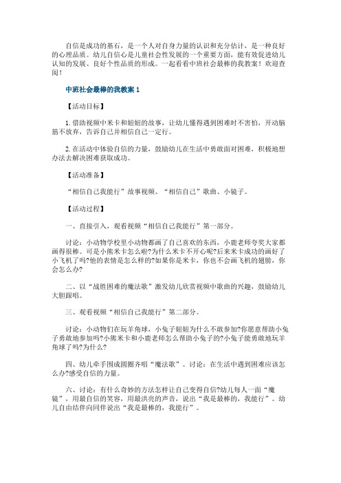 中班社会最棒的我教案