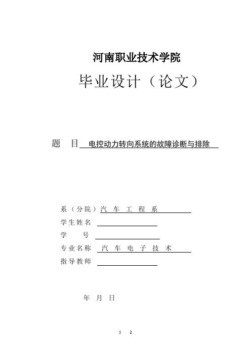 电控动力转向系统的故障诊断与排除-维修类