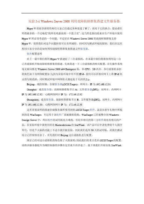 实验5-1 Windows Server 2008利用故障转移群集搭建文件服务器