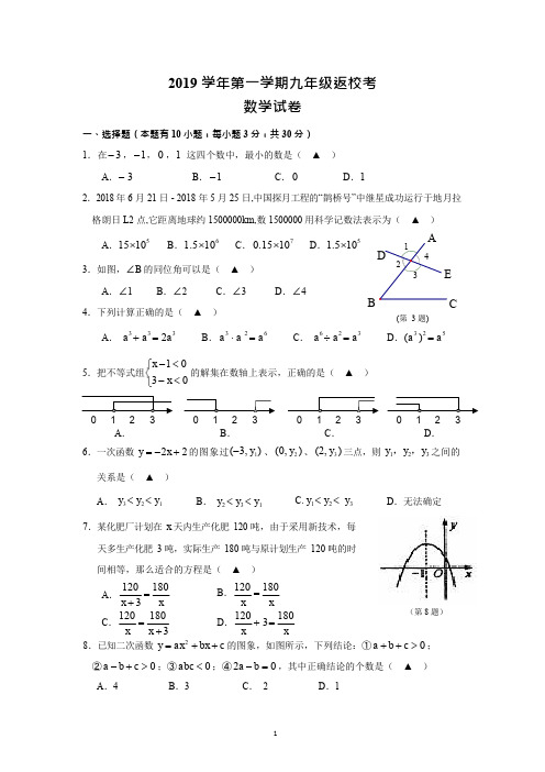 浙江瑞安市安阳实验中学安阳实验中学、安阳外国语学校安高新纪元中学集云实验中学九年级五校联考试卷数学