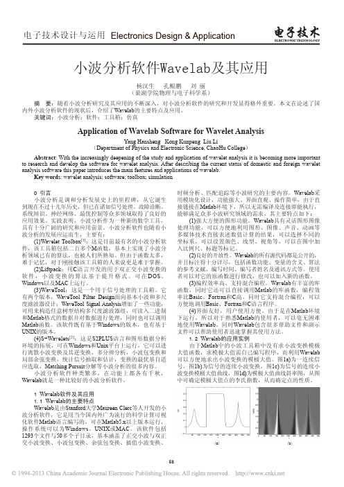 小波分析软件Wavelab及其应用