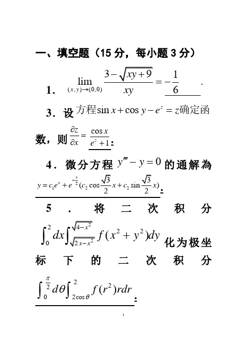 微积分简单练习.doc