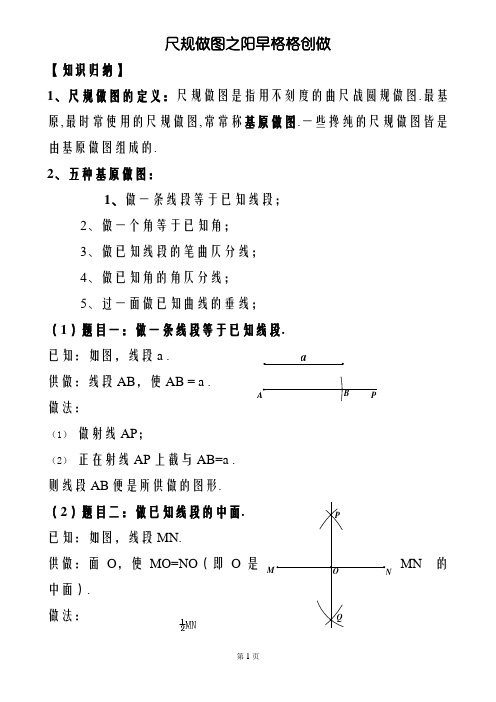 初中中考尺规作图十例(打印)