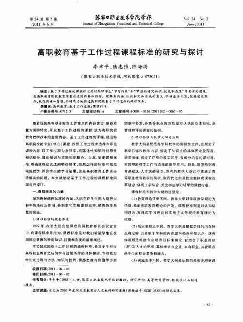 高职教育基于工作过程课程标准的研究与探讨