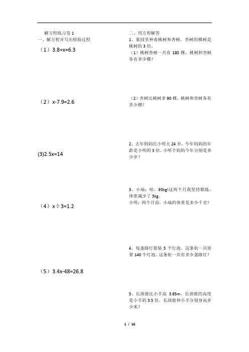 五年级上册数学解方程单元复习卷14套精华版