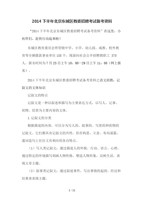 下半北京东城区教委招聘考试备考资料