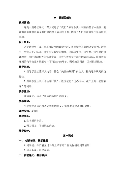 6年级语文下册年级语文版5.与课后反思第2单元9-美丽的规则9-美丽的规则--教学设计1