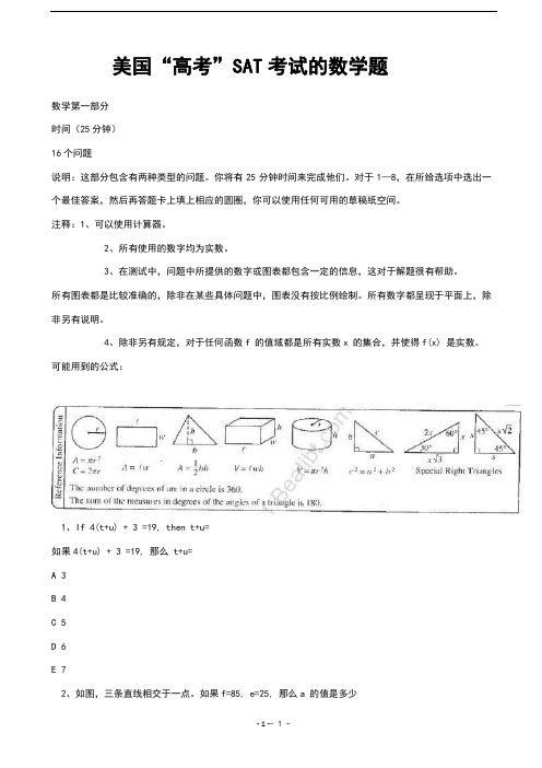 美国“高考”SAT考试的数学题