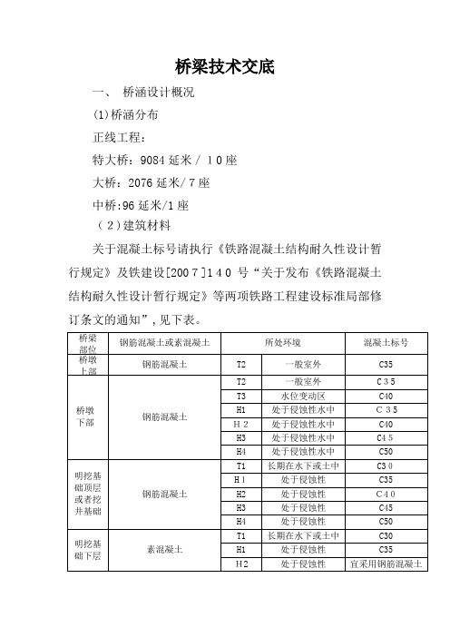 桥梁技术交底