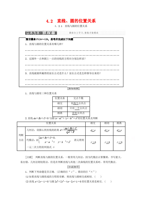 人教A版2019高中数学必修二学案：4.2直线圆的位置关系_含答案