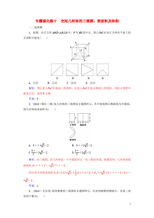 2019高考数学二轮复习 第二部分 专题四专题强化练十 空间几何体的三视图、表面积及体积 理