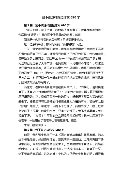 我不该这样拖拉作文650字