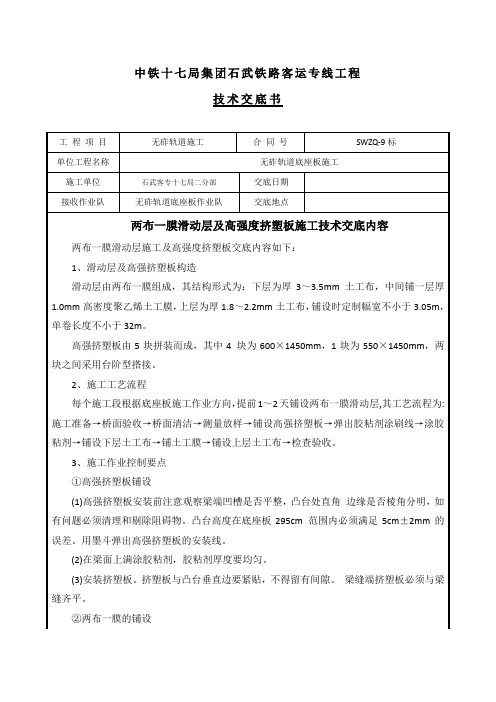 两布一膜滑动层技术交底